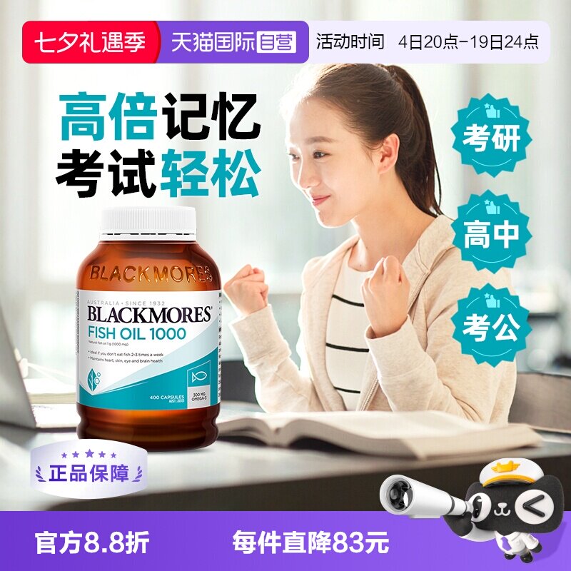【自营】BLACKMORES澳佳宝深海鱼油胶囊原味400粒