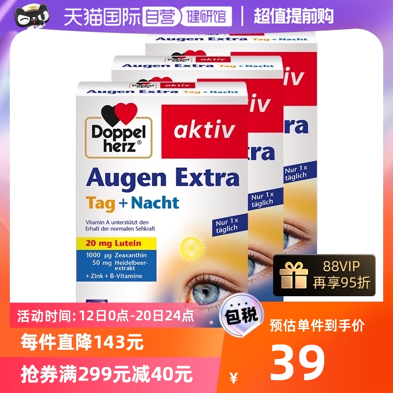 【自营】双心蓝莓叶黄素软胶囊专利眼部玉米黄素30粒*3盒保健品