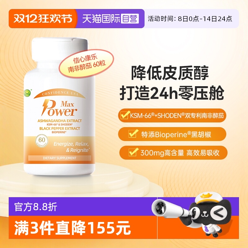 信心康乐KSM-66南非醉茄缓解焦躁