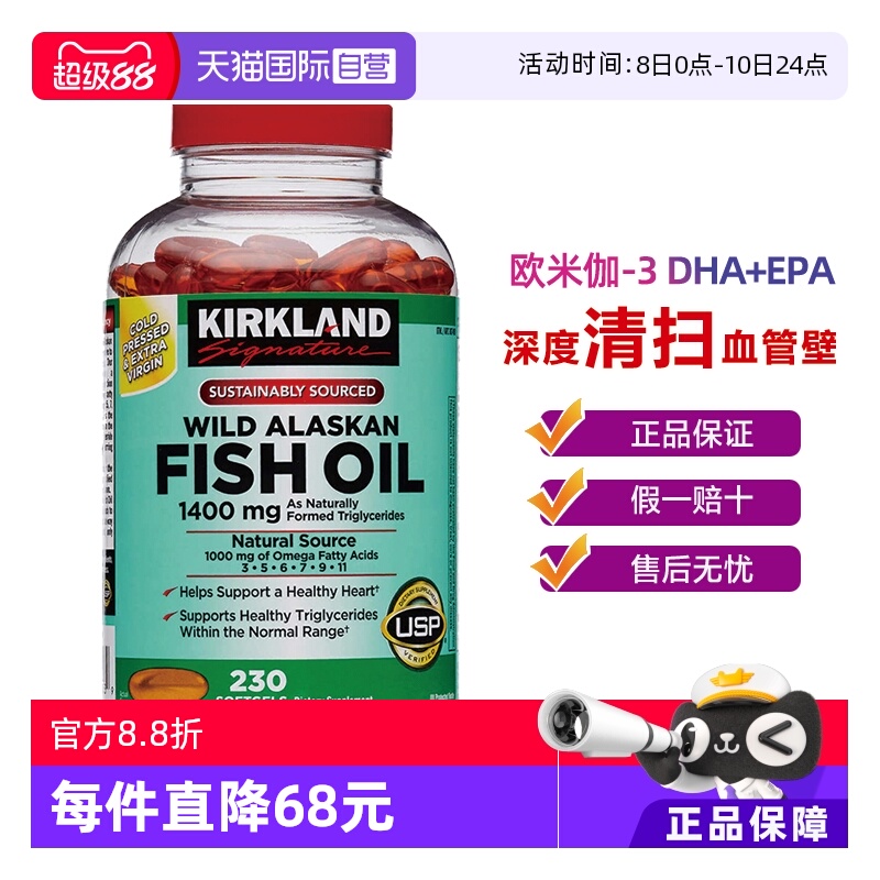 美国鱼油软胶囊科克兰