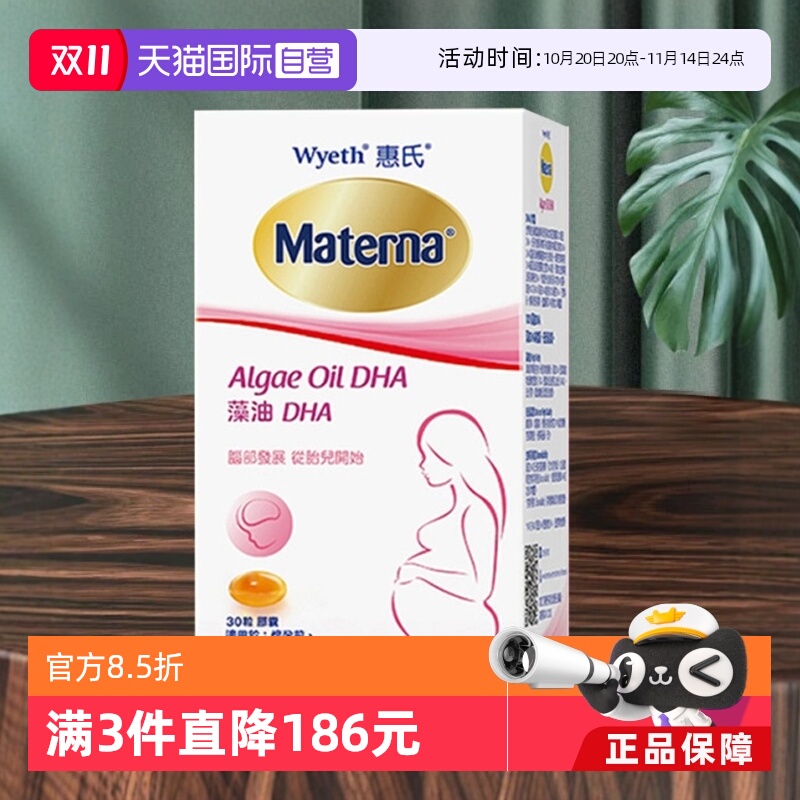 【自营】Wyeth惠氏玛特纳dha藻油孕妇专用孕产妇营养品哺乳期美国
