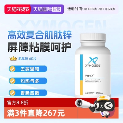 健式XYMOGEN进口肌肽呵护胃屏障
