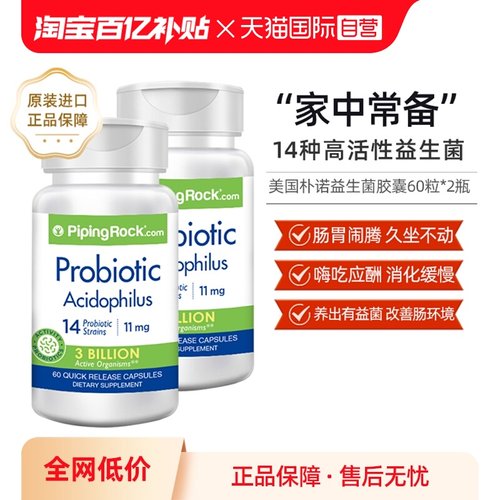 2瓶装美国PipingRock朴诺益生菌