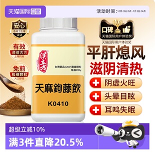 汉立方天麻钩藤饮清热活血清肝泻火缓解头痛眩晕失眠 自营