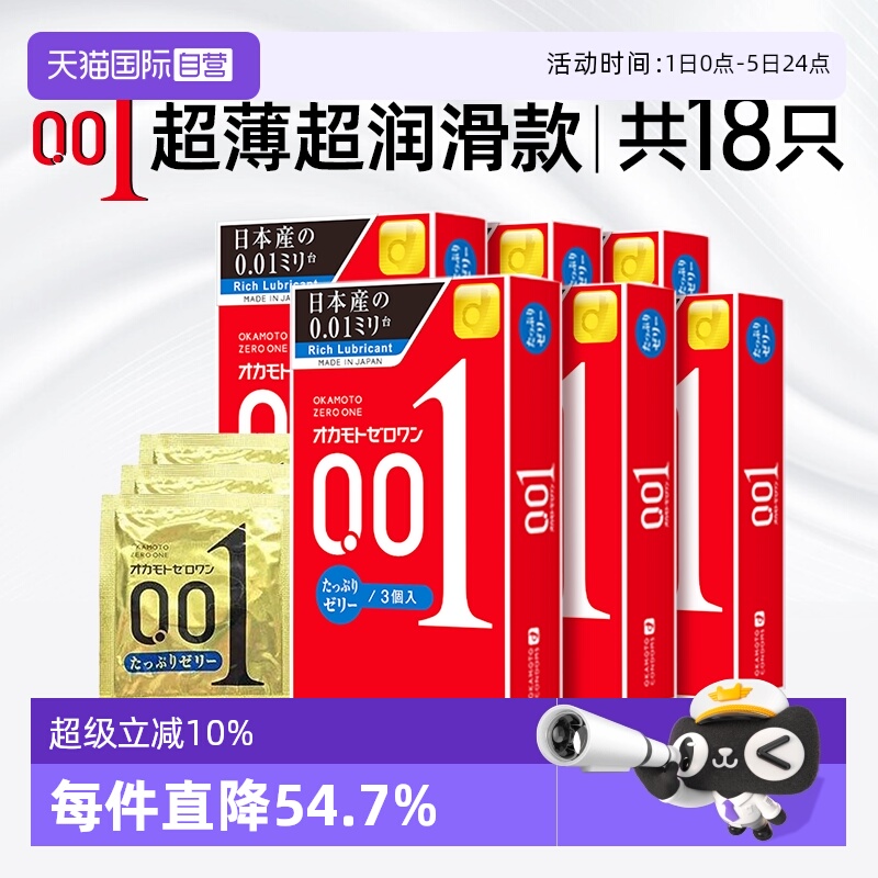 【自营】okamoto冈本001避孕套200%加倍润滑情趣超薄0.01安全套男
