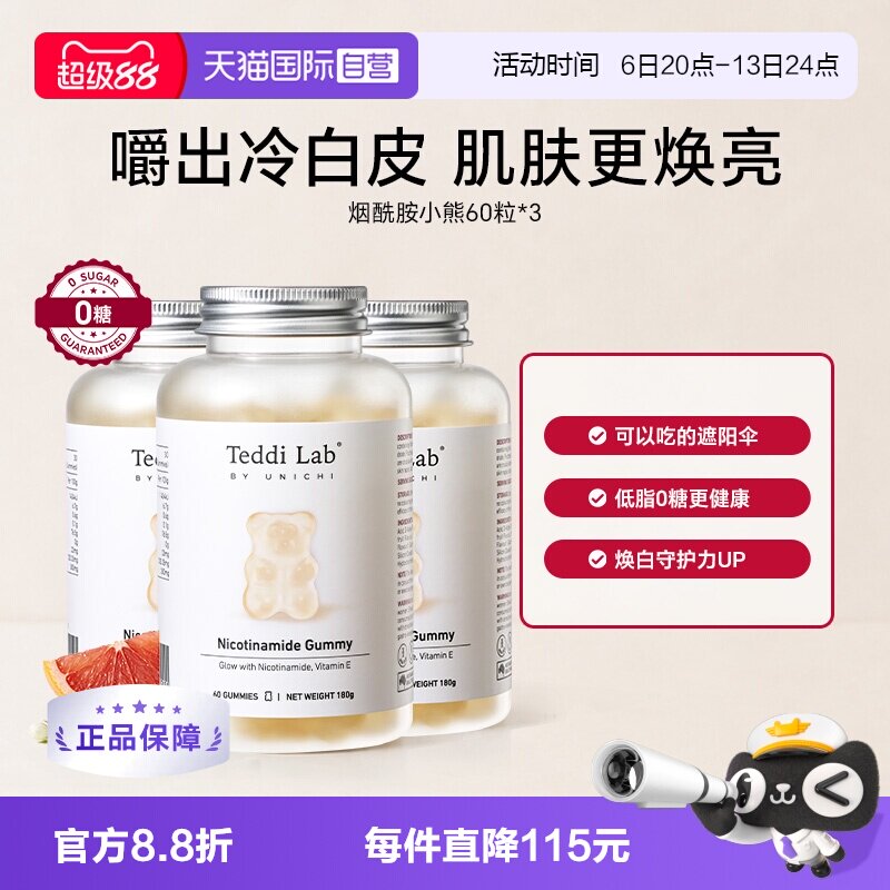 TeddilabbyUnichi美白小熊*3图片