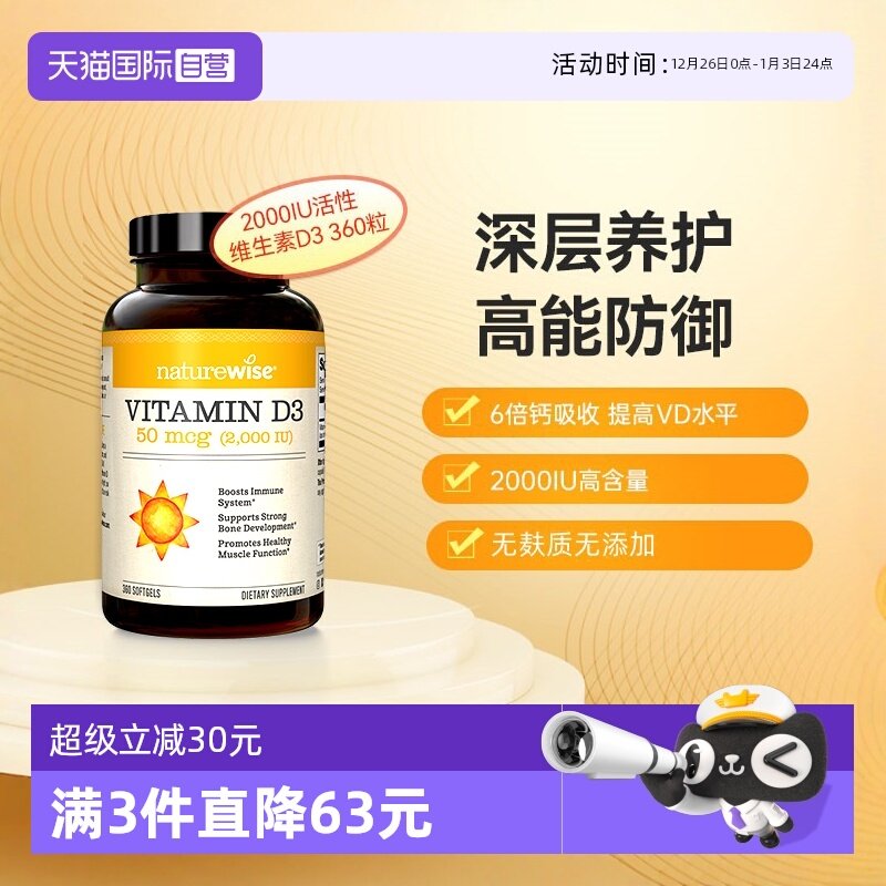 美国2000iu维生素D3NATUREWISE