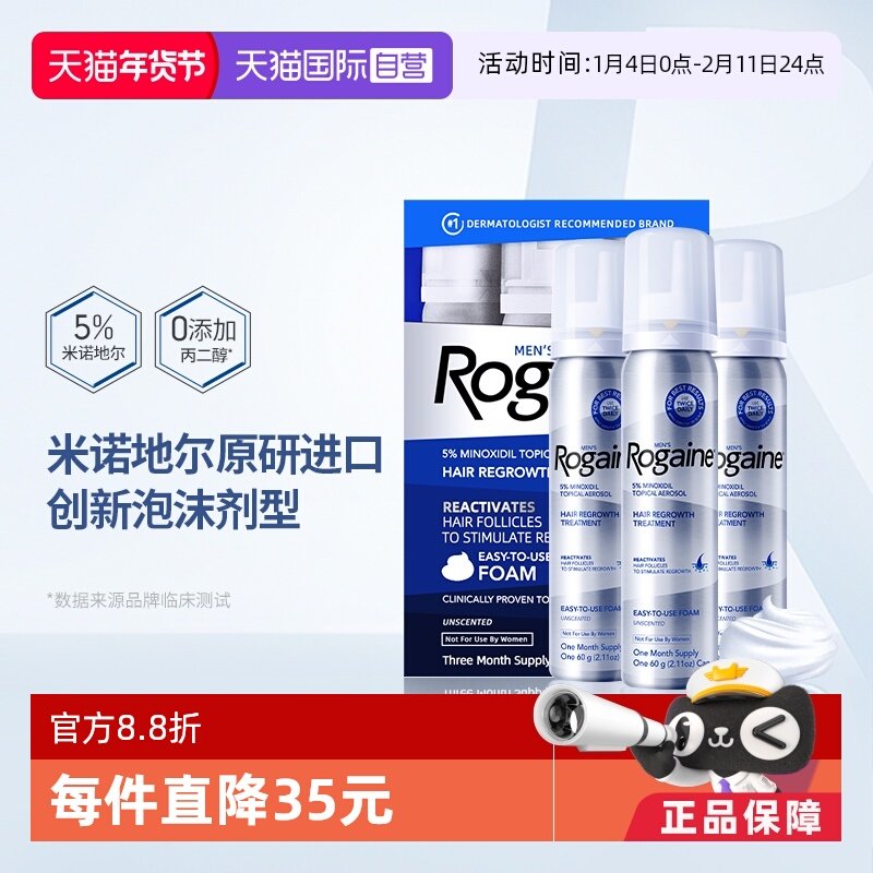【自营】Rogaine培健落健米诺地尔酊泡沫男士防脱生发液泡沫男用