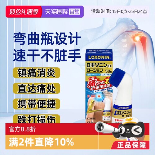 【自营】LOXONIN日本第一三共缓解肩腰腱鞘关节镇痛消炎EX涂剂50g