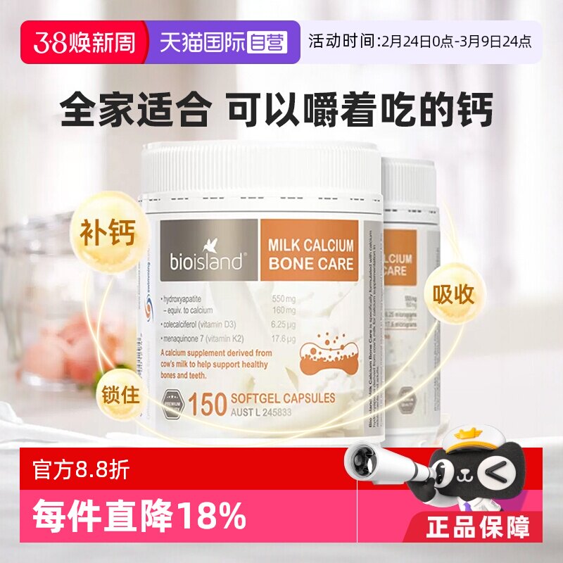 【自营】bio island液体钙牛乳钙成人中老年孕妇钙胶囊150*2