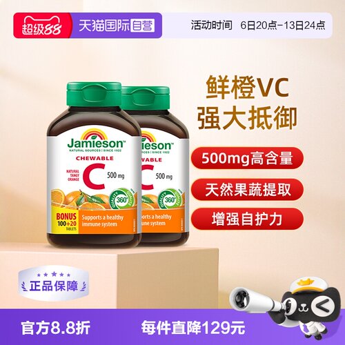 健美生维生素C咀嚼片120粒*2瓶
