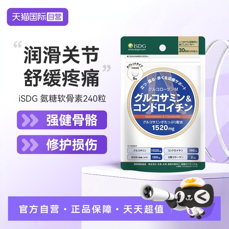自营氨基葡萄糖isdg软骨素