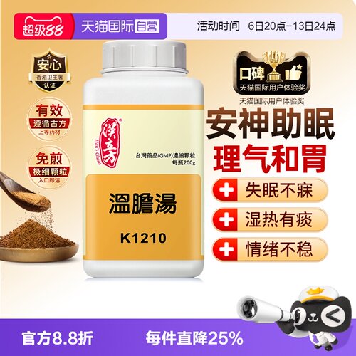 安神助眠 理气和胃
