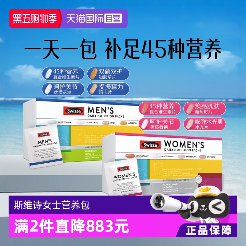 多维营养包奶蓟草片葡萄籽时光包