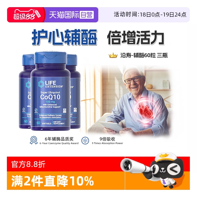 【3瓶】沿寿辅酶q10还原型心脏