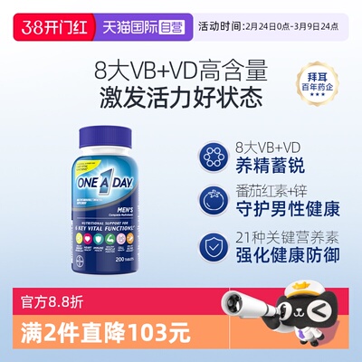 男士复合维生素强健体能