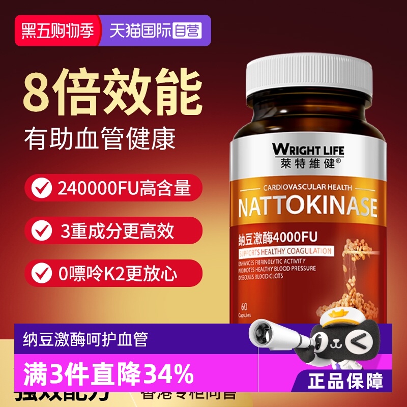 莱特维健纳豆激酶胶囊4000FU60粒