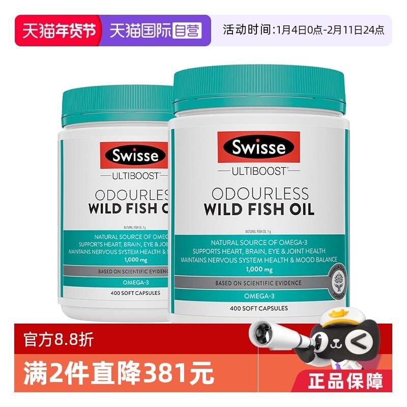 【自营】Swisse斯维诗深海鱼油欧米伽3鱼油胶囊1000mg 400粒*2瓶,保健食品/膳食营养补充食品,鱼油/深海鱼油,淘宝优惠券,粉丝福利购,淘宝优惠卷
