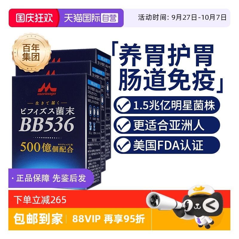 进口森永调理肠道独家益生菌养胃