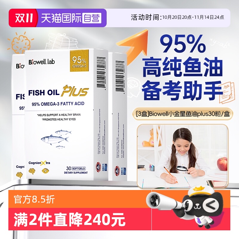 [95%超高纯度]小金星补脑护眼x3