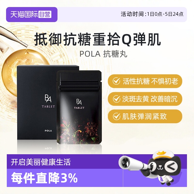 自营日本宝丽抗糖丸胶原蛋白