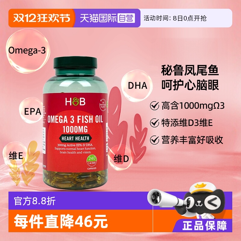 hb荷柏瑞深海鱼油胶囊250粒