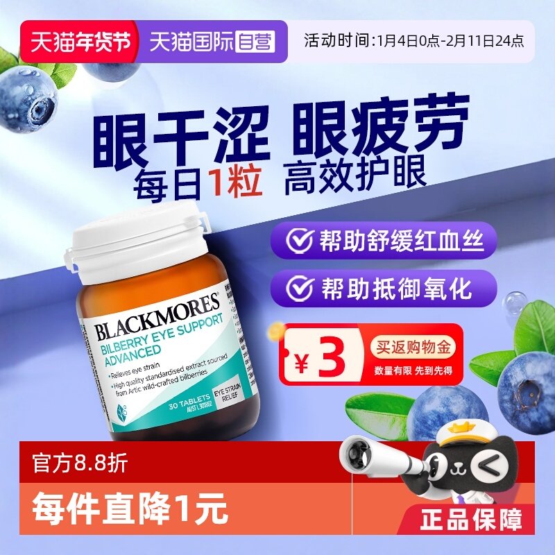 【自营】Blackmores澳佳宝叶黄素专利护眼青少年保健品蓝莓片成人,保健食品/膳食营养补充食品,叶黄素,淘宝优惠券,粉丝福利购,淘宝优惠卷