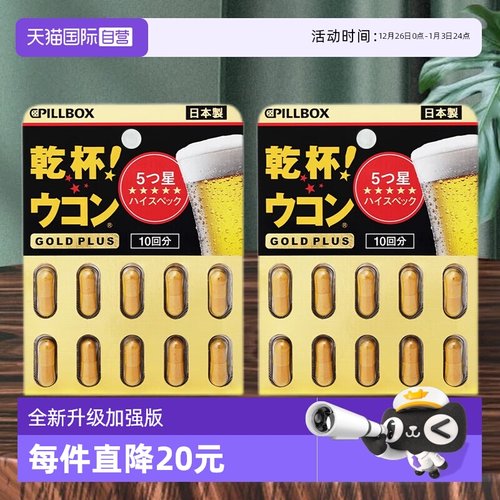 PILLBOX解酒丸黑金PLUS版