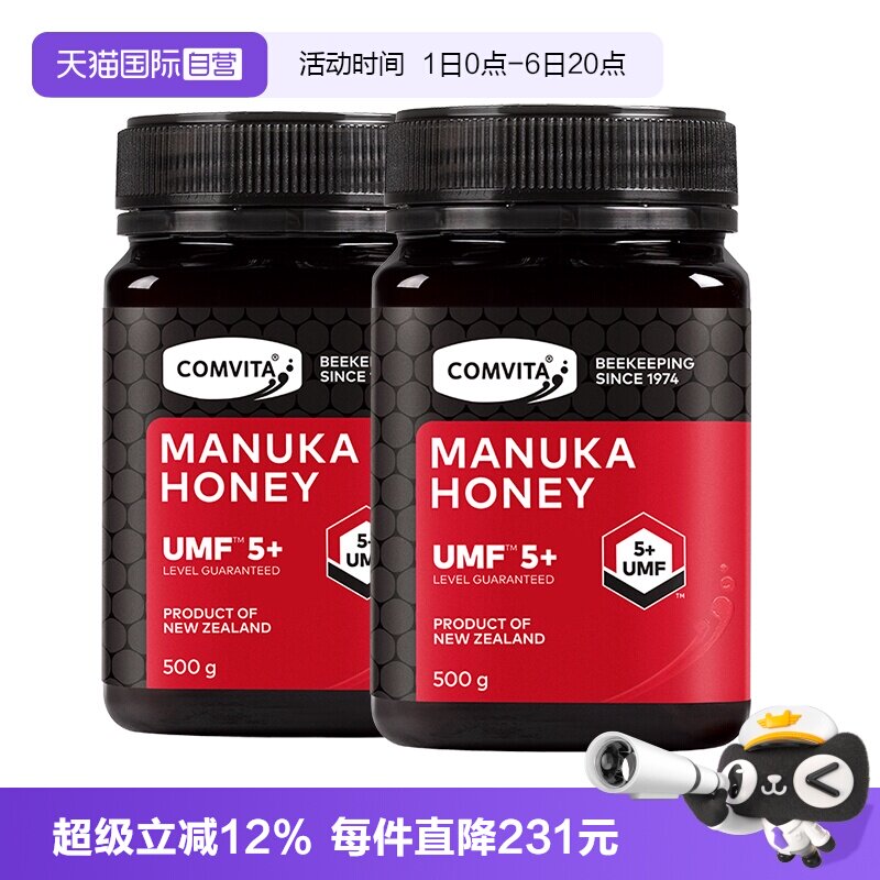 【自营】康维他麦卢卡UMF5+500g*2瓶蜂蜜新西兰本土原装进口蜂蜜