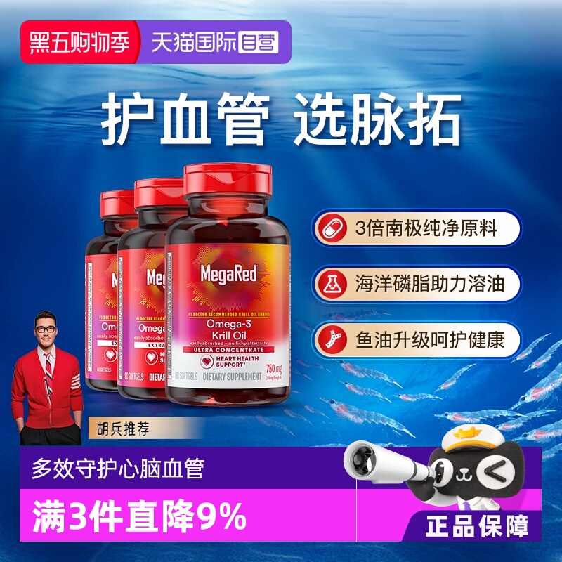 Megared高含量辅酶Q10南极磷虾油