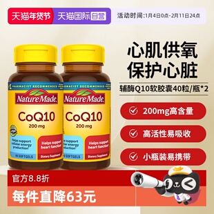 【自营】Nature Made天维美辅酶Q10软胶囊200mg*40粒两瓶装