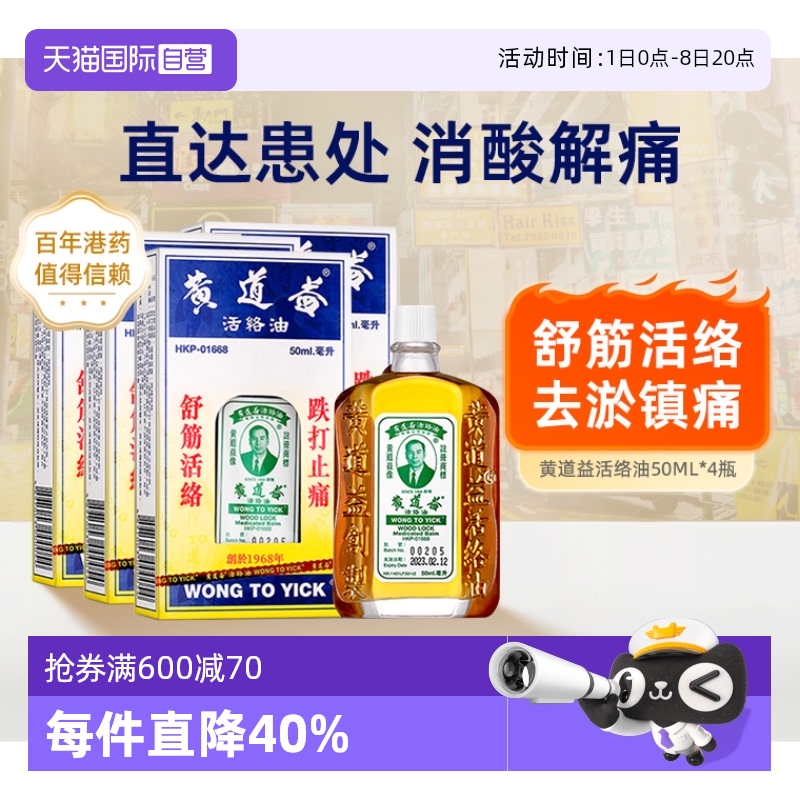 跌打肿痛 腰酸背痛 经络抽缩