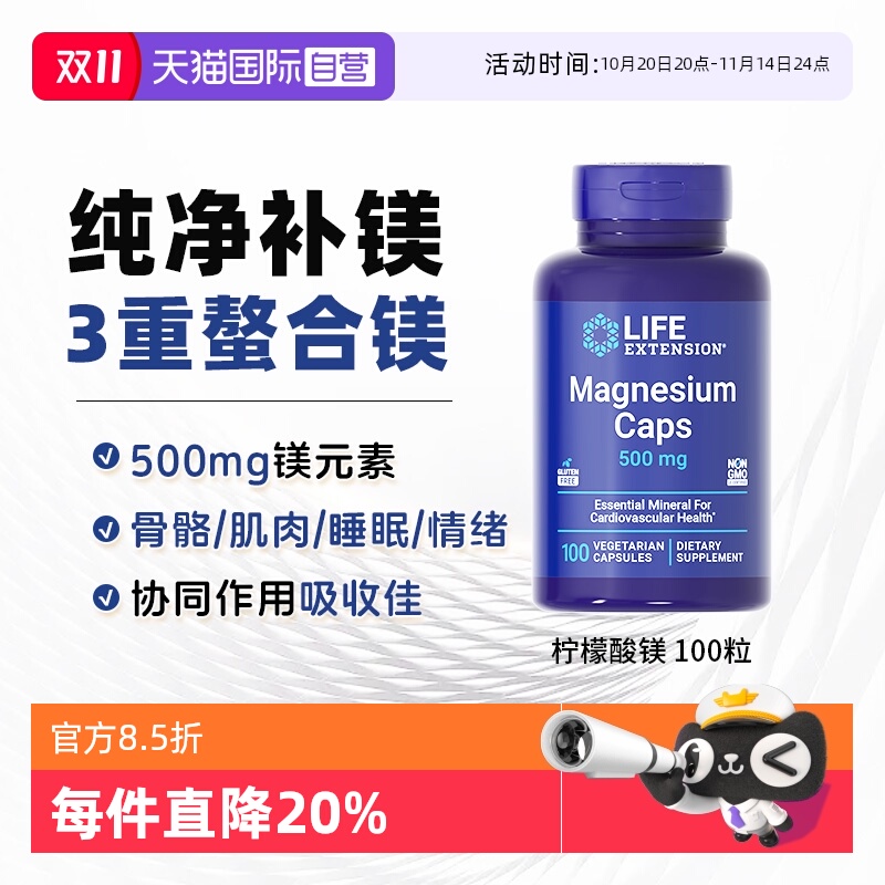 沿寿柠檬酸镁儿童成人镁元素补充