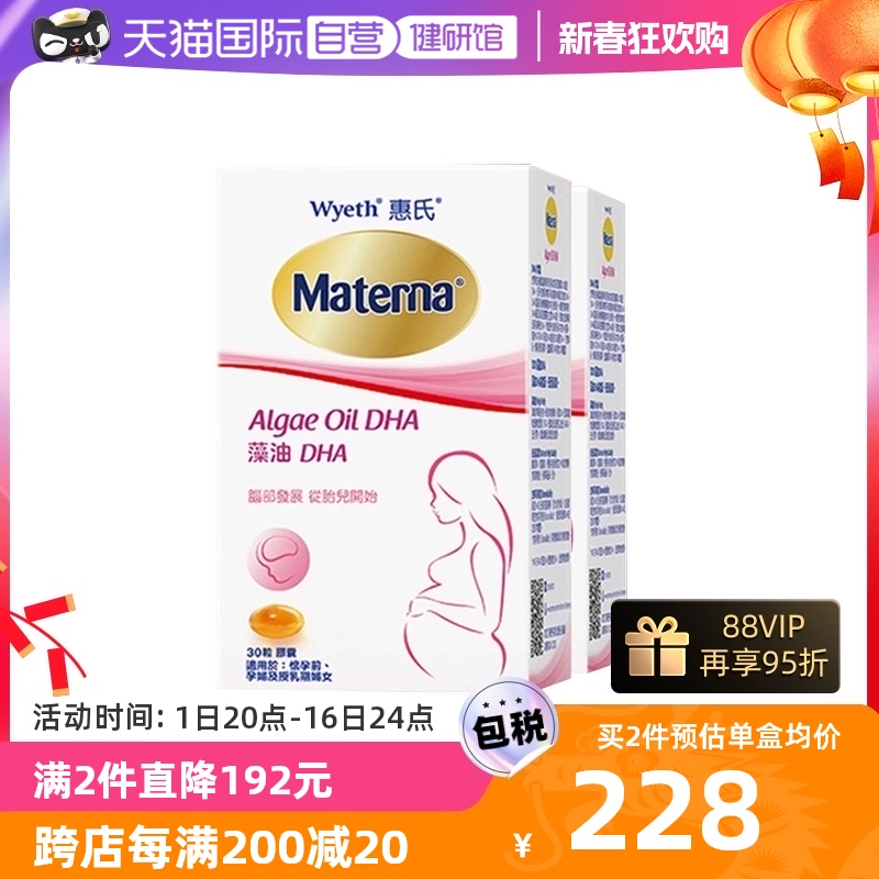【自营】Wyeth惠氏玛特纳dha藻油孕妇专用孕产营养品哺乳期30粒*2