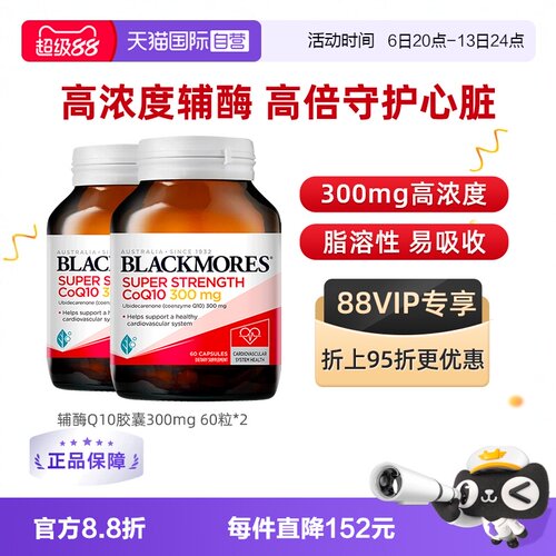 BLACKMORES澳佳宝辅酶300mg60粒