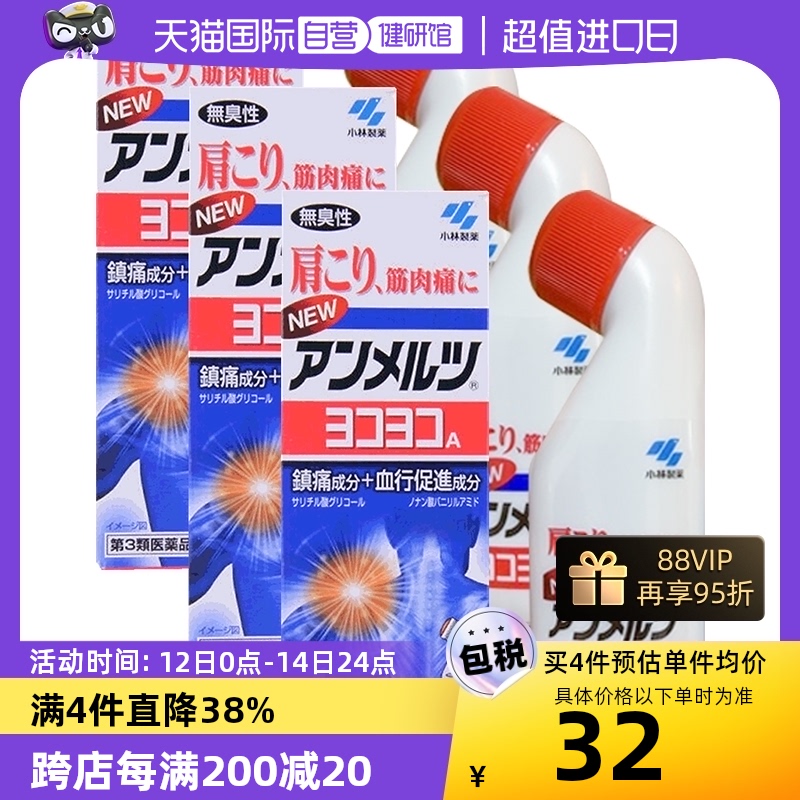 【自营】日本小林制药安美露镇痛筋肉肩颈关节不适跌打药液80ml*3 OTC药品/国际医药 国际解热镇痛用药 原图主图