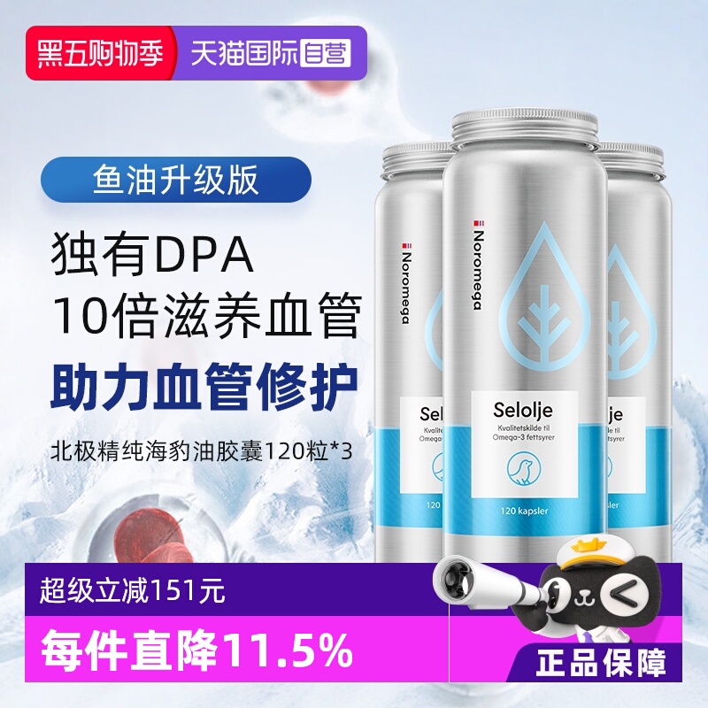 Noromega海豹油心脑血管常备