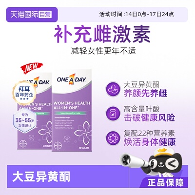 【自营】拜耳OneADay时光片大豆异黄酮保养复合维生素2瓶装