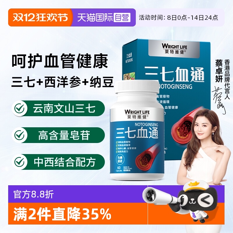 莱特维健三七血通纳豆激酶西洋参