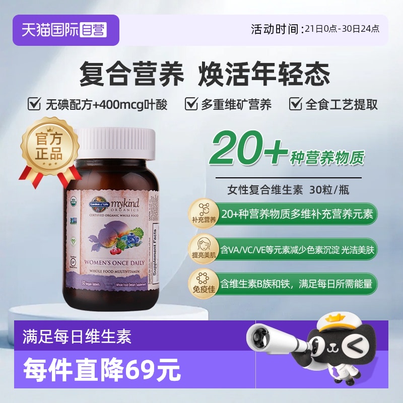 【自营】【禧物社】GardenofLife 生命花园有机女性复合维生素VC
