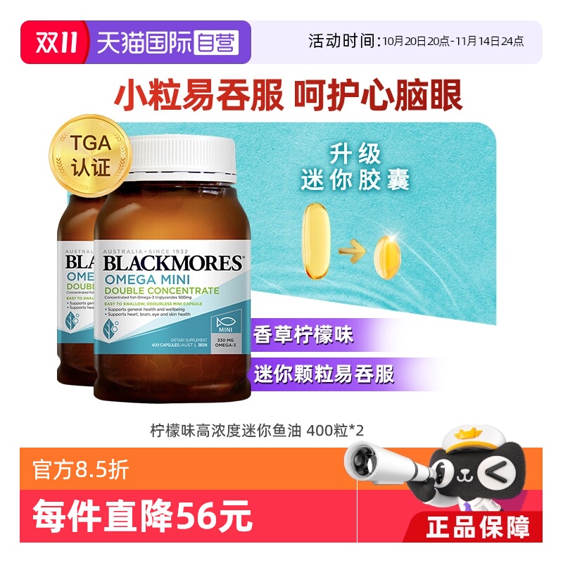 BLACKMORES澳佳宝无腥味小粒鱼油
