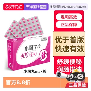 【自营】日本HAKUTAMA小粉丸便秘丸清肠排便润肠通便400粒/100粒