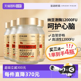 纳豆激酶高浓度12000FU 日本富山药品 4瓶装 活性溶解健康 自营