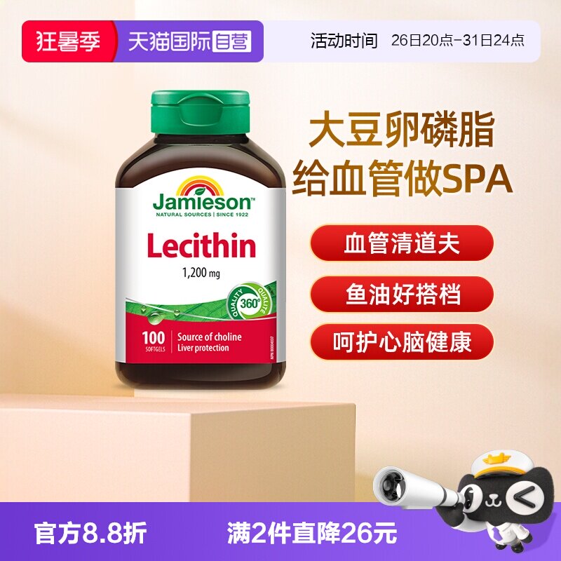 卵磷脂Jamieson呵护心血管