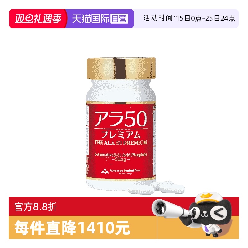 【自营】AMC日本进口抗糖丸呵护肌肤内服紧致ALA50氨基酸【临期】