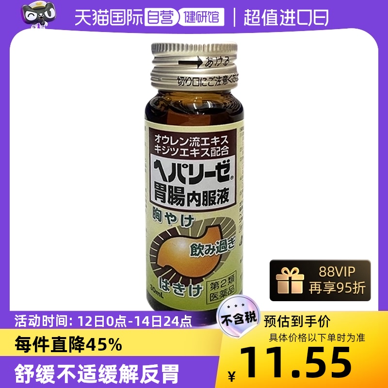 日本zeria新药Hepalyse胃肠内服缓解肠胃不适助消化食欲不振30ml OTC药品/国际医药 国际肠胃用药 原图主图