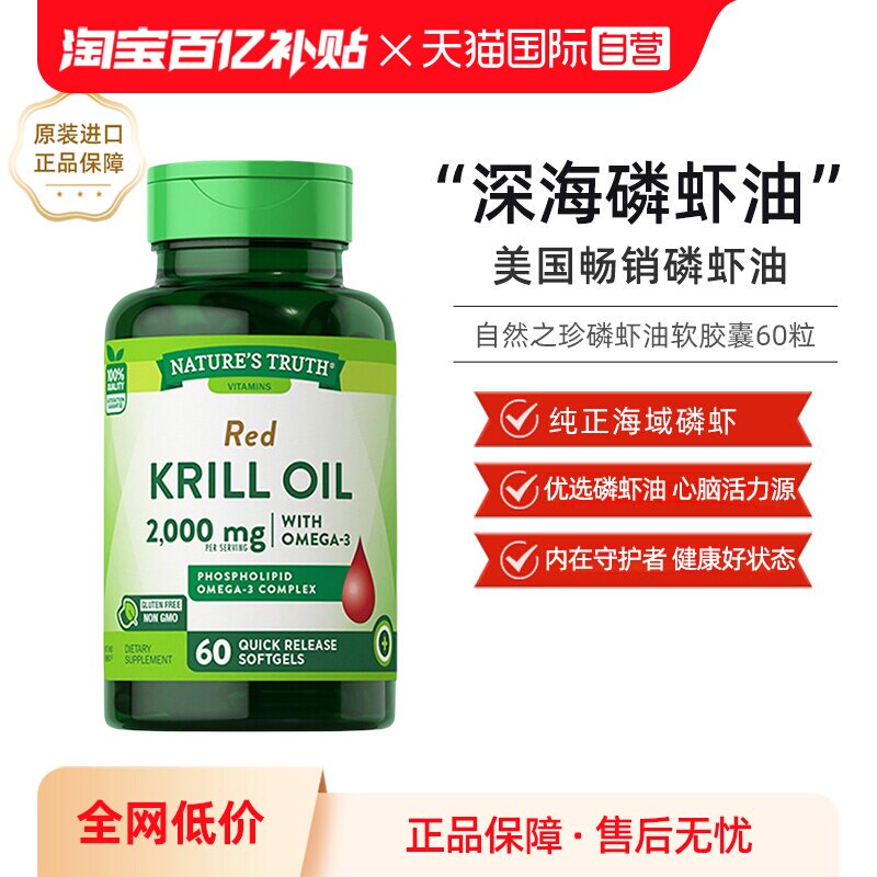 【自营】自然之珍美国南极磷虾油软胶囊虾青素omega-3非鱼油DHA