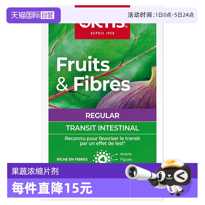 【自营】Ortis柯得仕浓缩30片果蔬膳食纤维素排便肠毒垢浓缩片