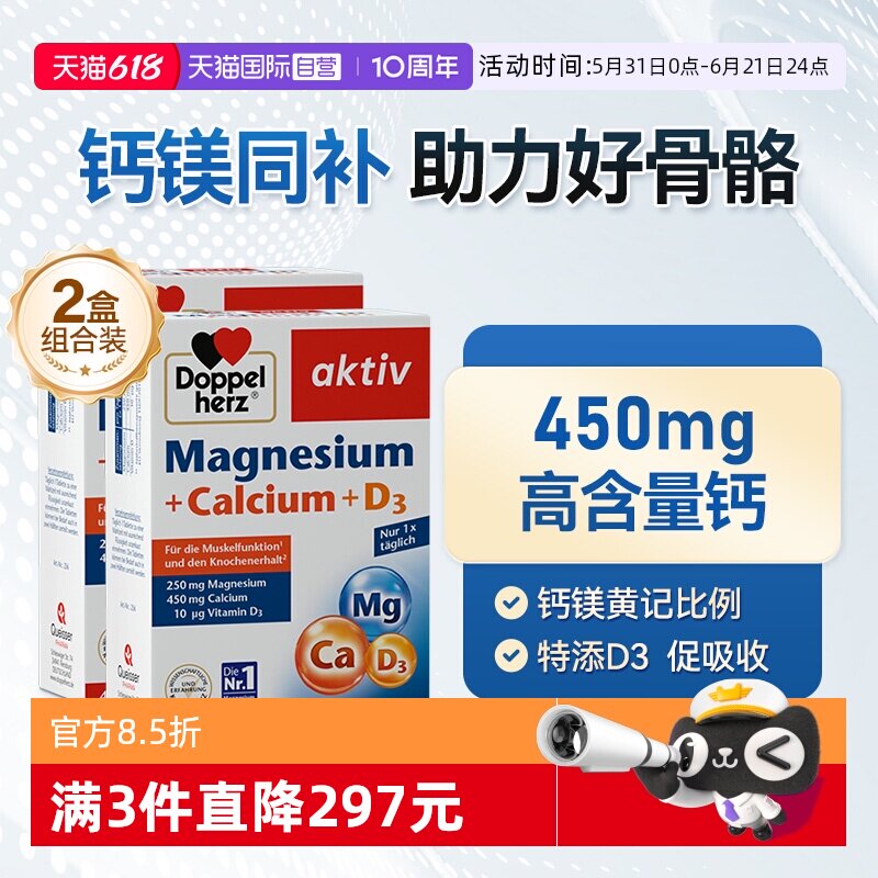 【自营】德国双心钙镁D3片中老年钙片补钙疏松腰腿骨质疼2盒装