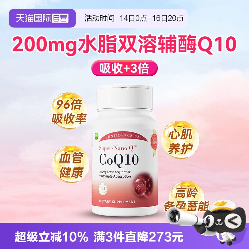 【自营】信心康乐小红星辅酶q10备孕还原型卵子PQQ心脏肌养护男女